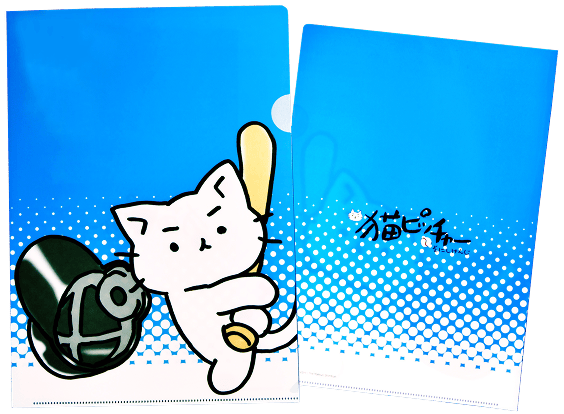 猫ピッチャークリアファイル