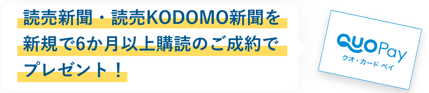 読売新聞・読売KoDoMo新聞　購読・試読申し込みサイトのフォームへ