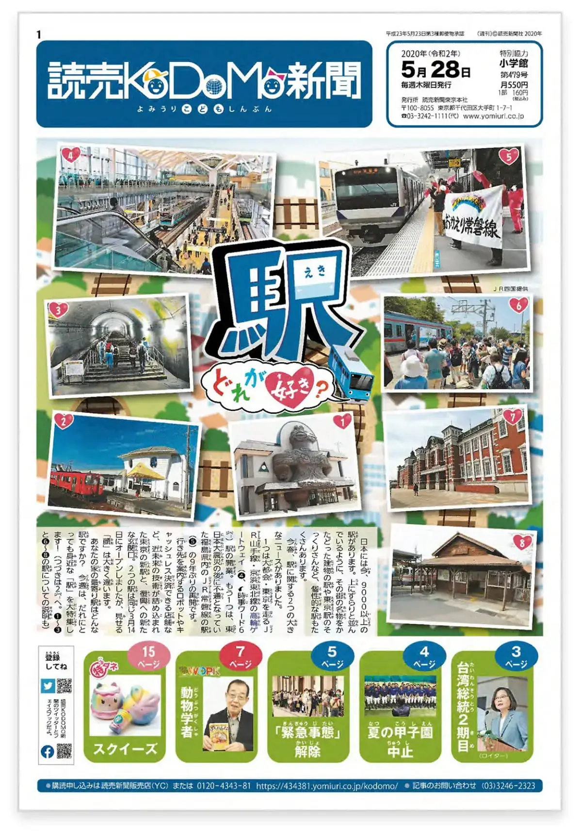 読売KODOMO新聞